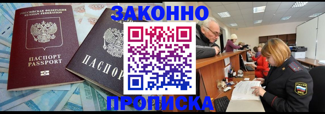 прописка от собственника в Керчи